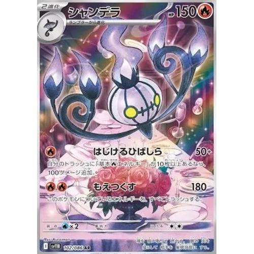 Chandelure (SV11B-102)