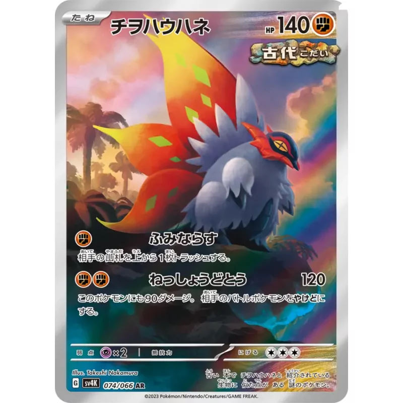 Slither Wing (SV4K-074)