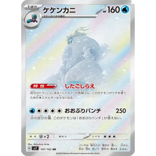 Crabominable (SV7-107)