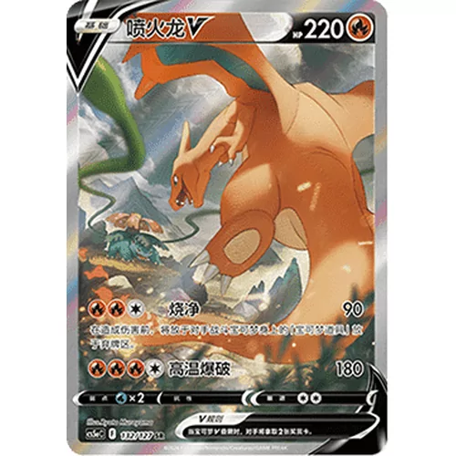Charizard V (cs5aC-132)