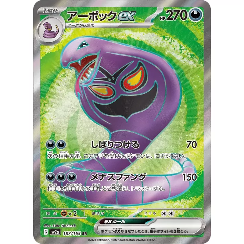 Arbok ex (SV2a-187)