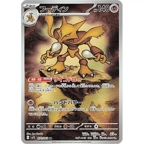 Alakazam (M1S-071)