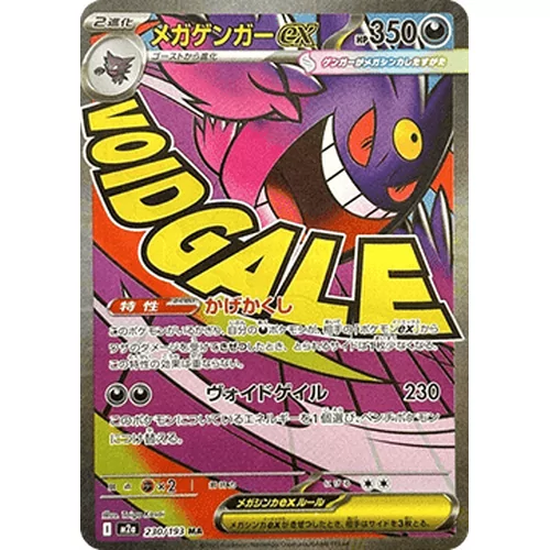 Mega Gengar ex (M2a-230)