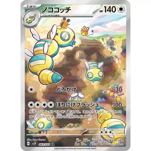 Dudunsparce (SV2P-083)