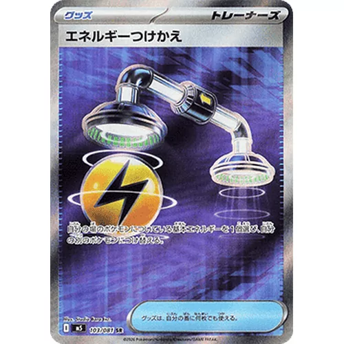 Energy Switch (M5-103)