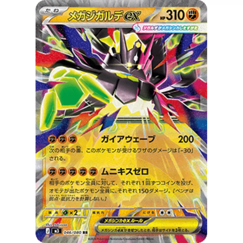 Mega Zygarde x (M3-046)