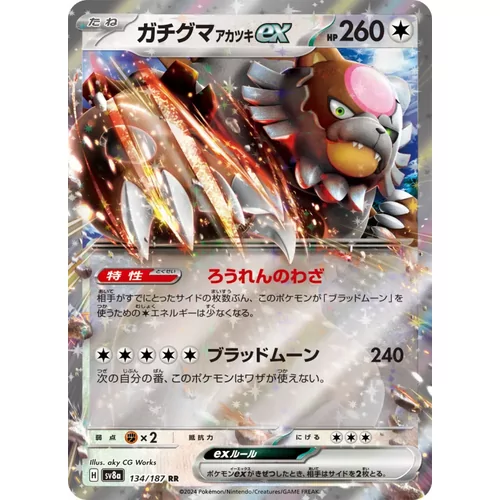 Bloodmoon Ursulana ex (SV8a-134)