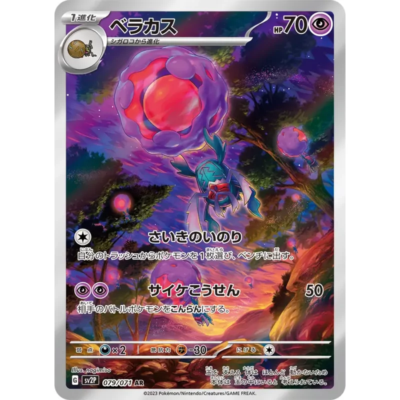 Rabsca (SV2P-079)