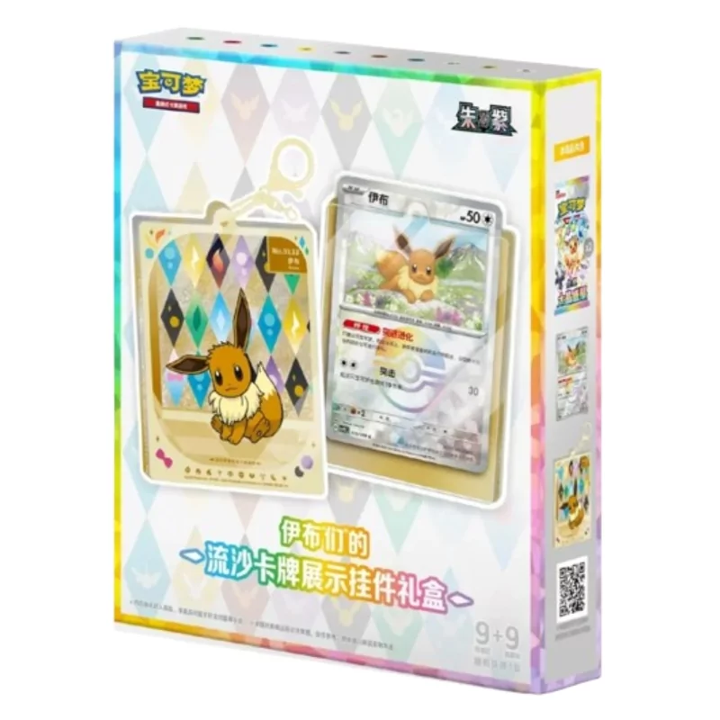 Pokémon Quicksand Card Display Pendant Gift Box - Terastal Gathering 
