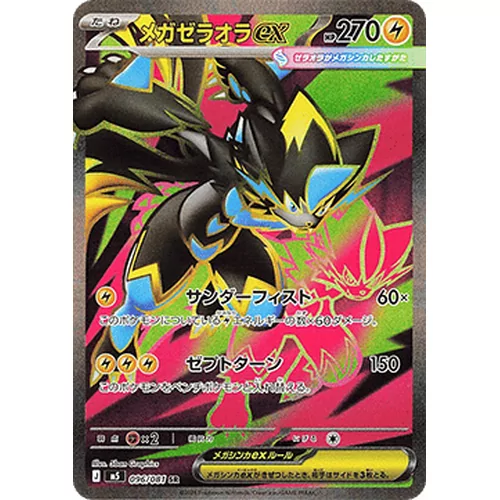 Mega Zeraora ex (M5-096)
