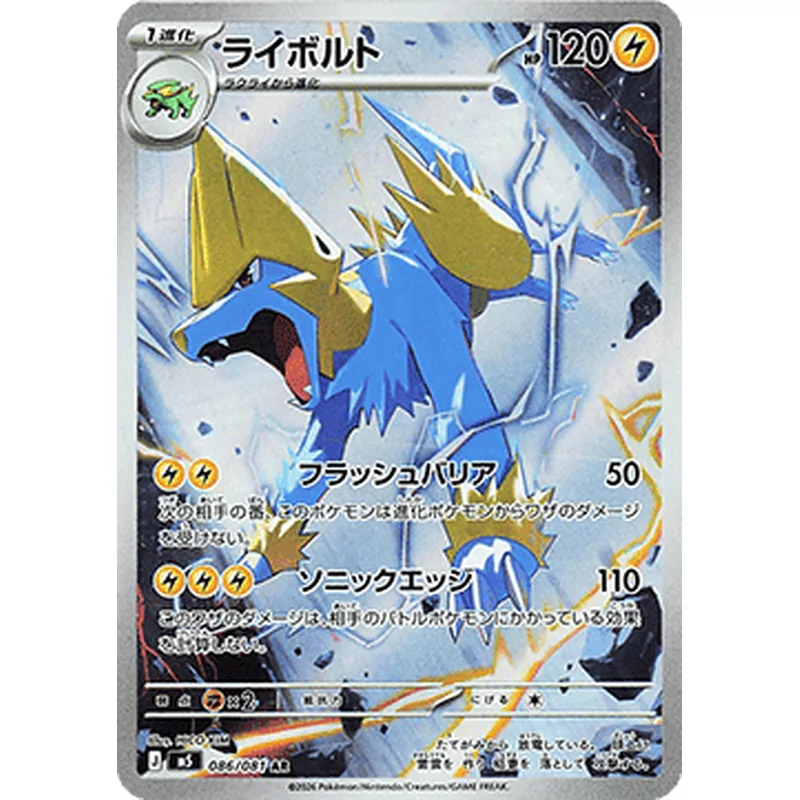 Manectric (M5-086)