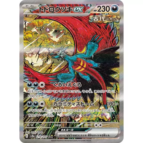 Roaring Moon ex (SV8a-218)