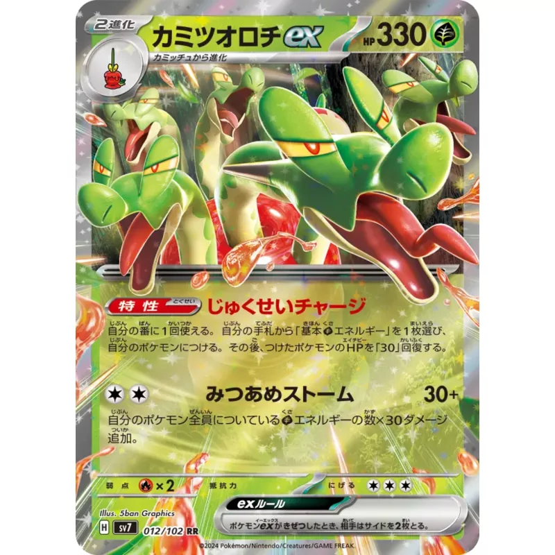 Hydrapple ex (SV7-012)
