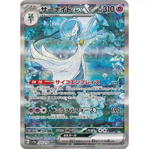 Gardevoir ex (SV4a-348)