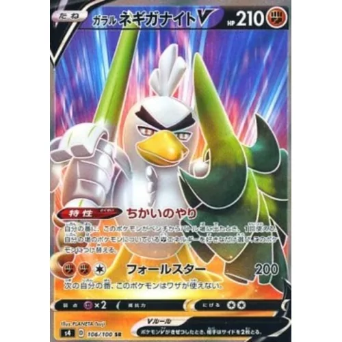 Galarian Sir Fetch'D V (s4-106)