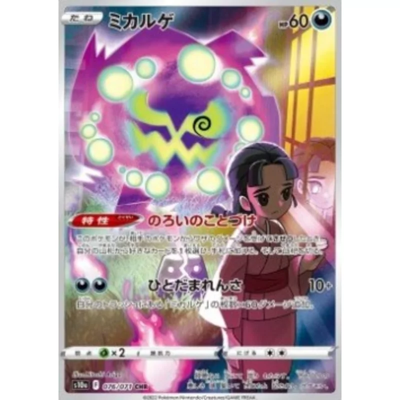 Spiritomb (s10a-076)