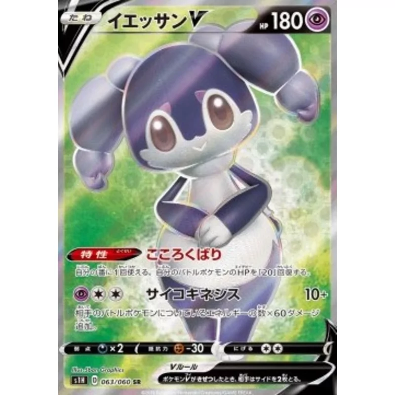 Indeedee V (S1H-063)