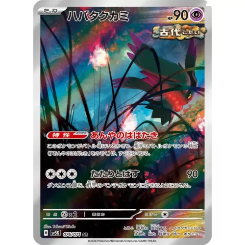 Flutter Mane (SV5K-076)