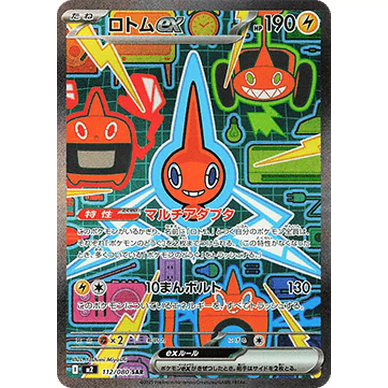 Rotom ex (M2-112)