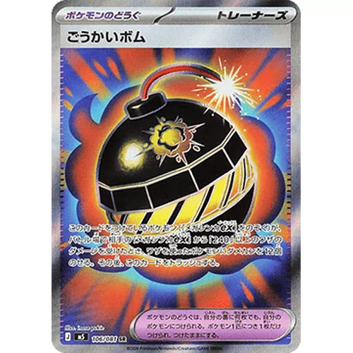 Tremendous Bomb (M5-106)
