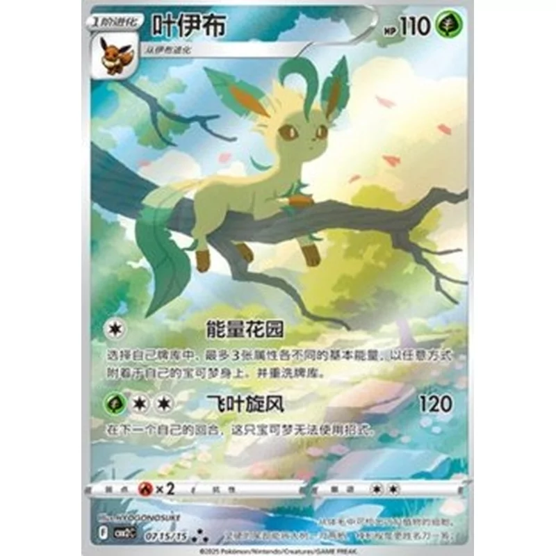 Leafeon (cbb2C-07)