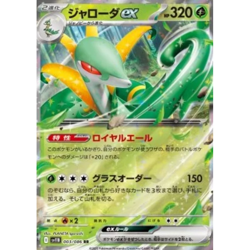 Serperior ex (SV11B-003)
