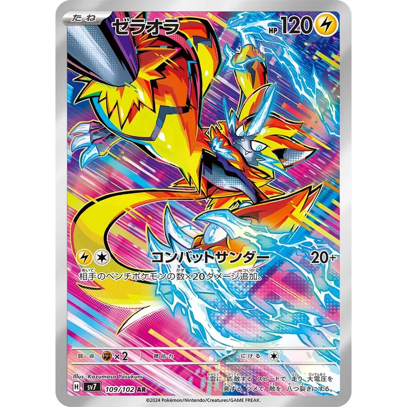 Zeraora (SV7-109)