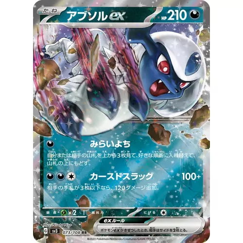 Absol ex (SV3-073)