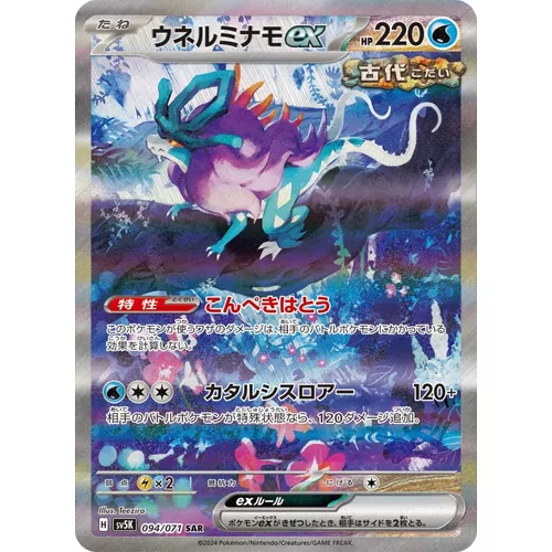Walking Wake ex (SV5K-094)