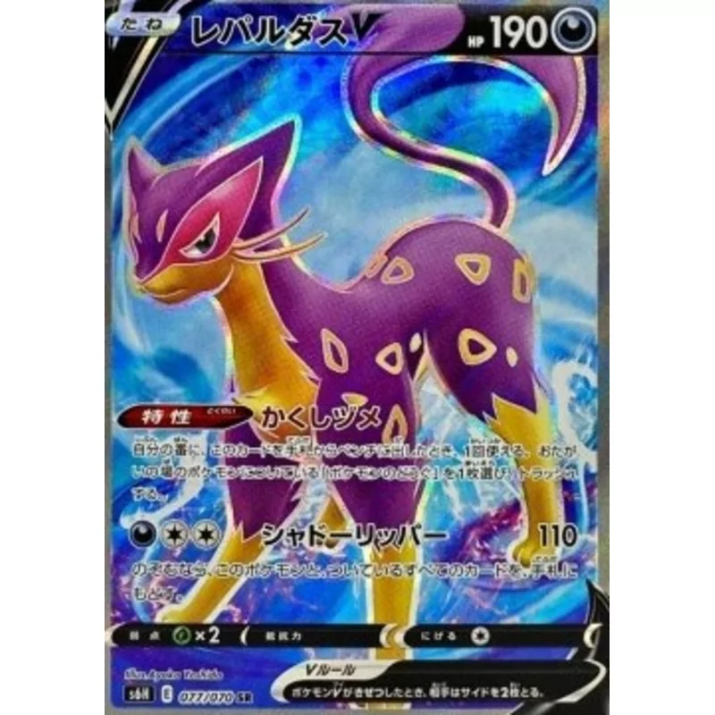 Liepard V (s6H-077)