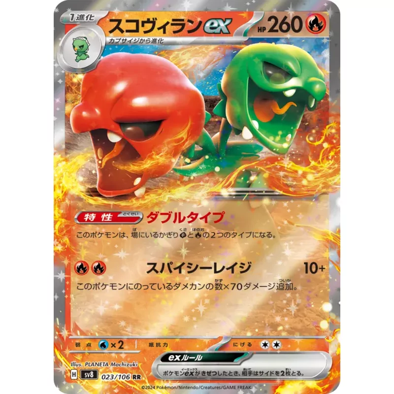Scovillain ex (SV8-023)