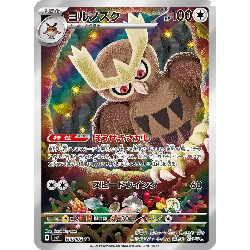Noctowl (SV7-114)