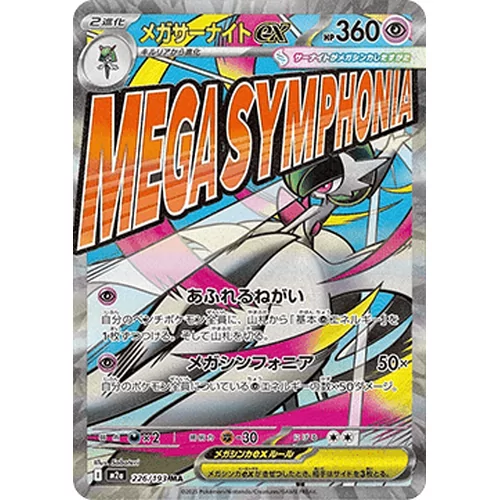 Mega Gardevoir ex (M2a-226)
