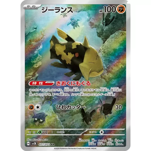 Relicant (SV5K-077)