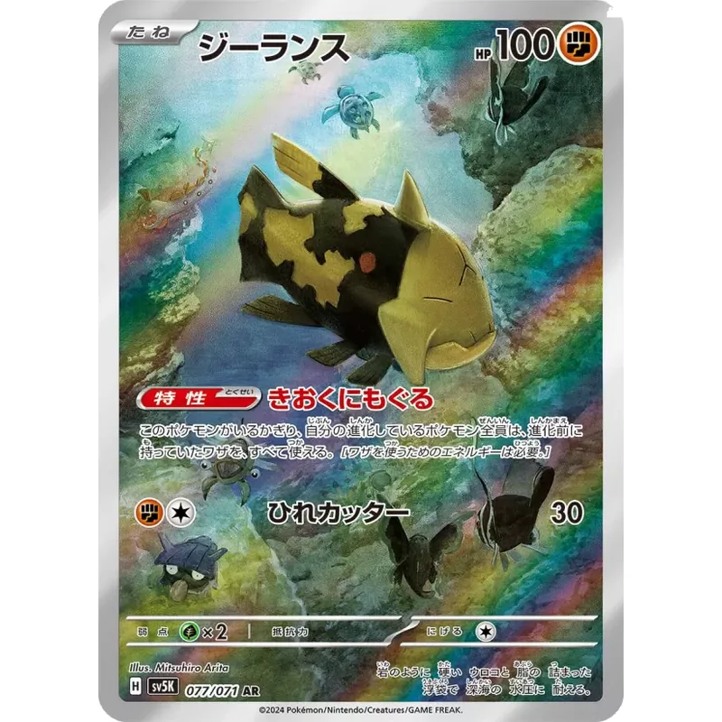 Relicant (SV5K-077)
