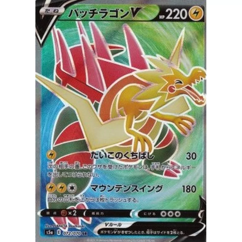 Dracozolt V (s5a-072)