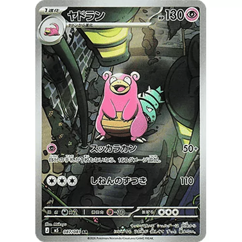Slowbro (M5-087)