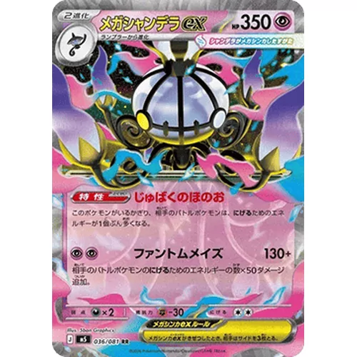 Mega Chandelure ex (M5-036)