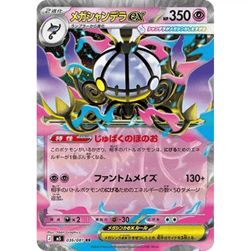 Mega Chandelure ex (M5-036)