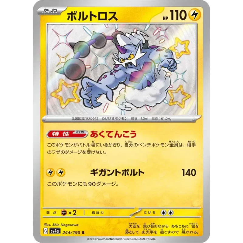 Thundurus (SV4a-244)