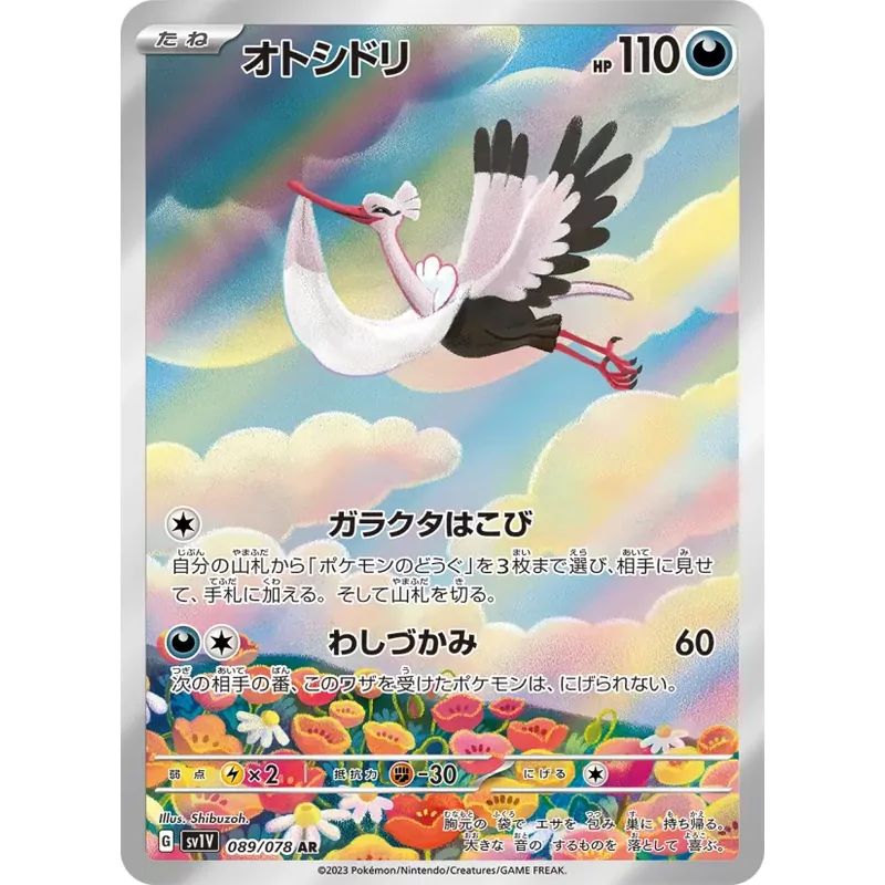 Bombirdier (SV1V-089)