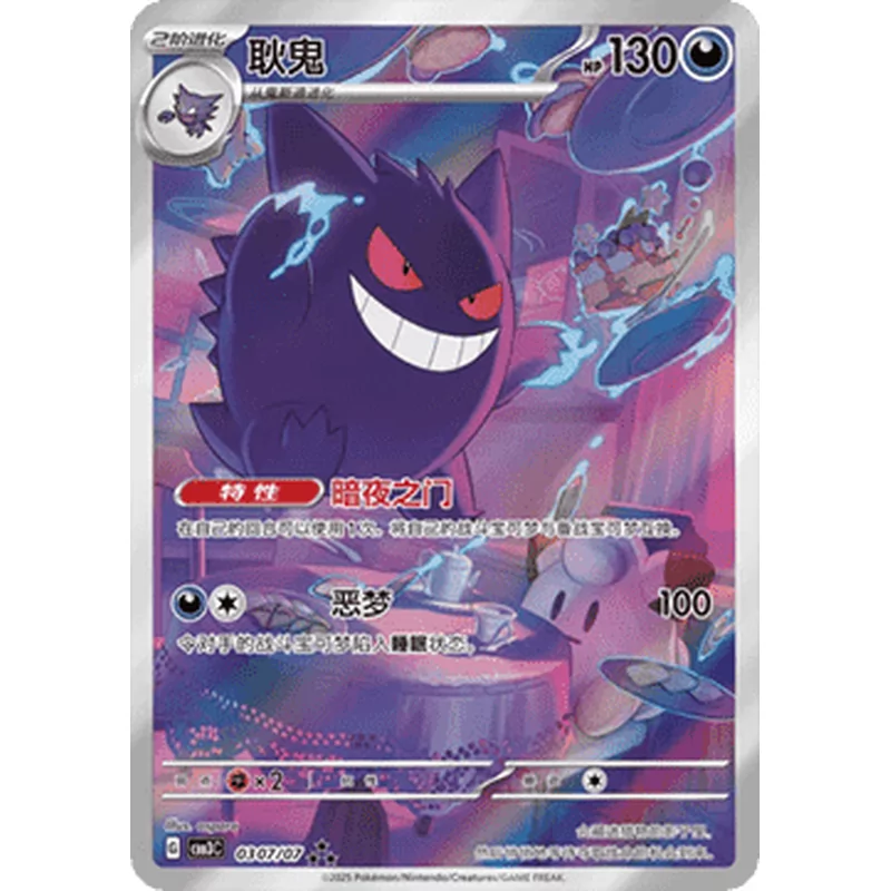 Gengar (cbb3C-03)