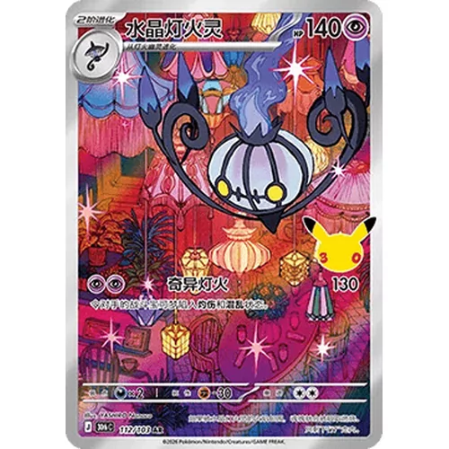 Chandelure (30thC-112)