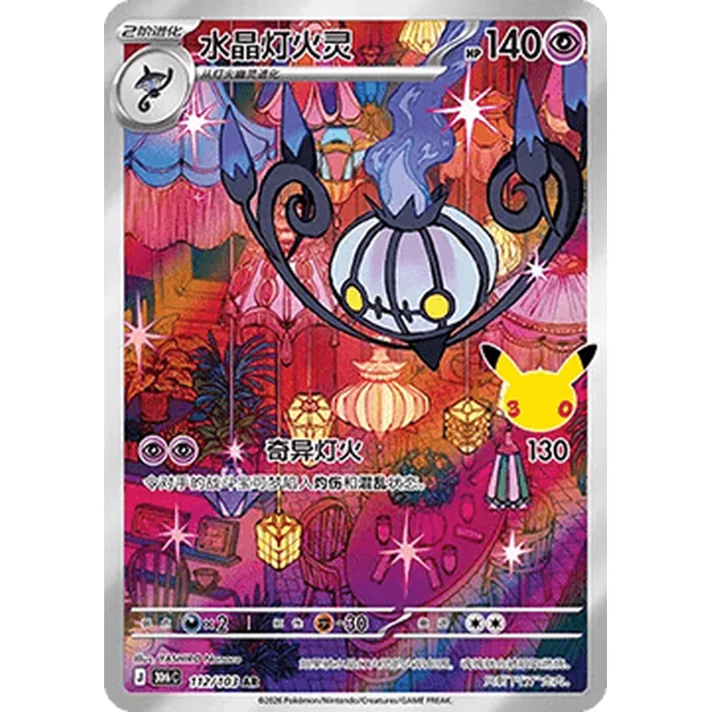 Chandelure (30thC-112)