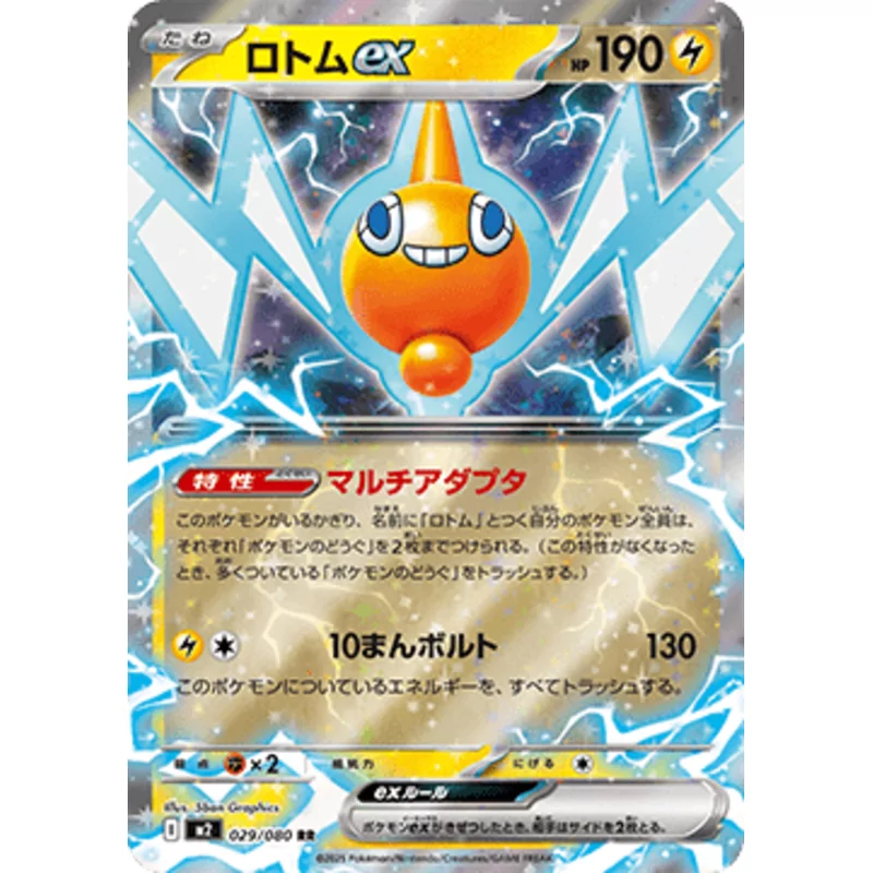 Rotom ex (m2-029)