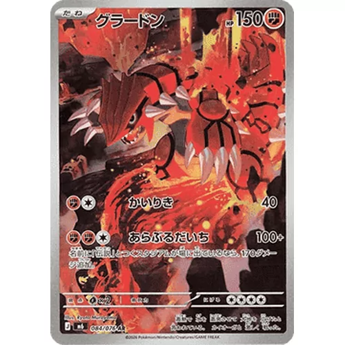 Groudon (M6-084)
