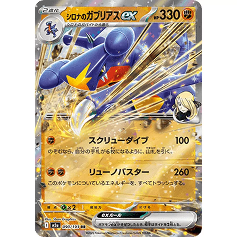 Cynthia's Garchomp ex (M2a-090)