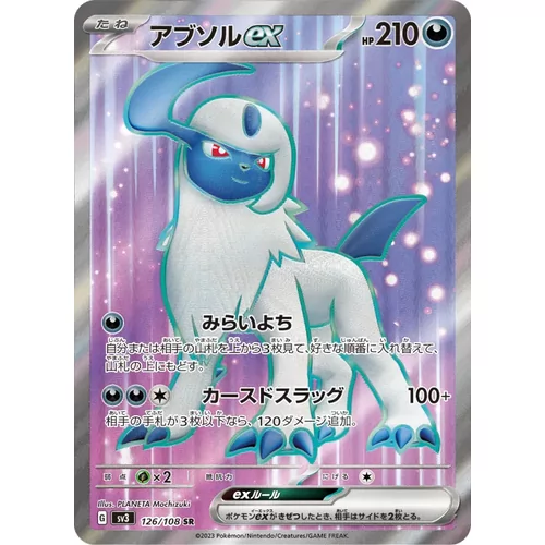 Absol ex (SV3-126)