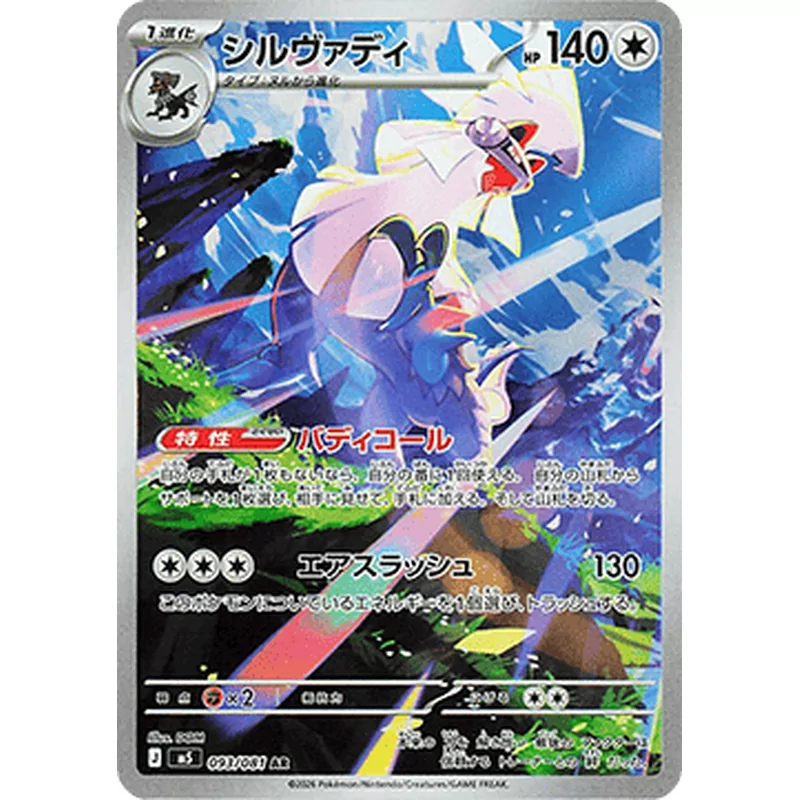 Silvally (M5-093)
