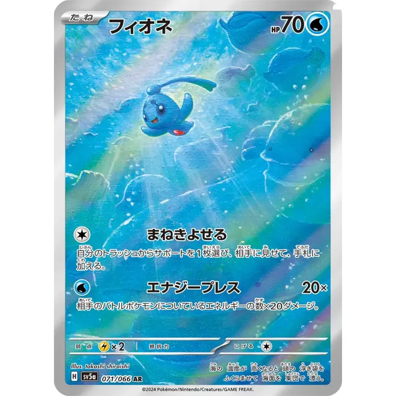 Phione (SV5a-071)